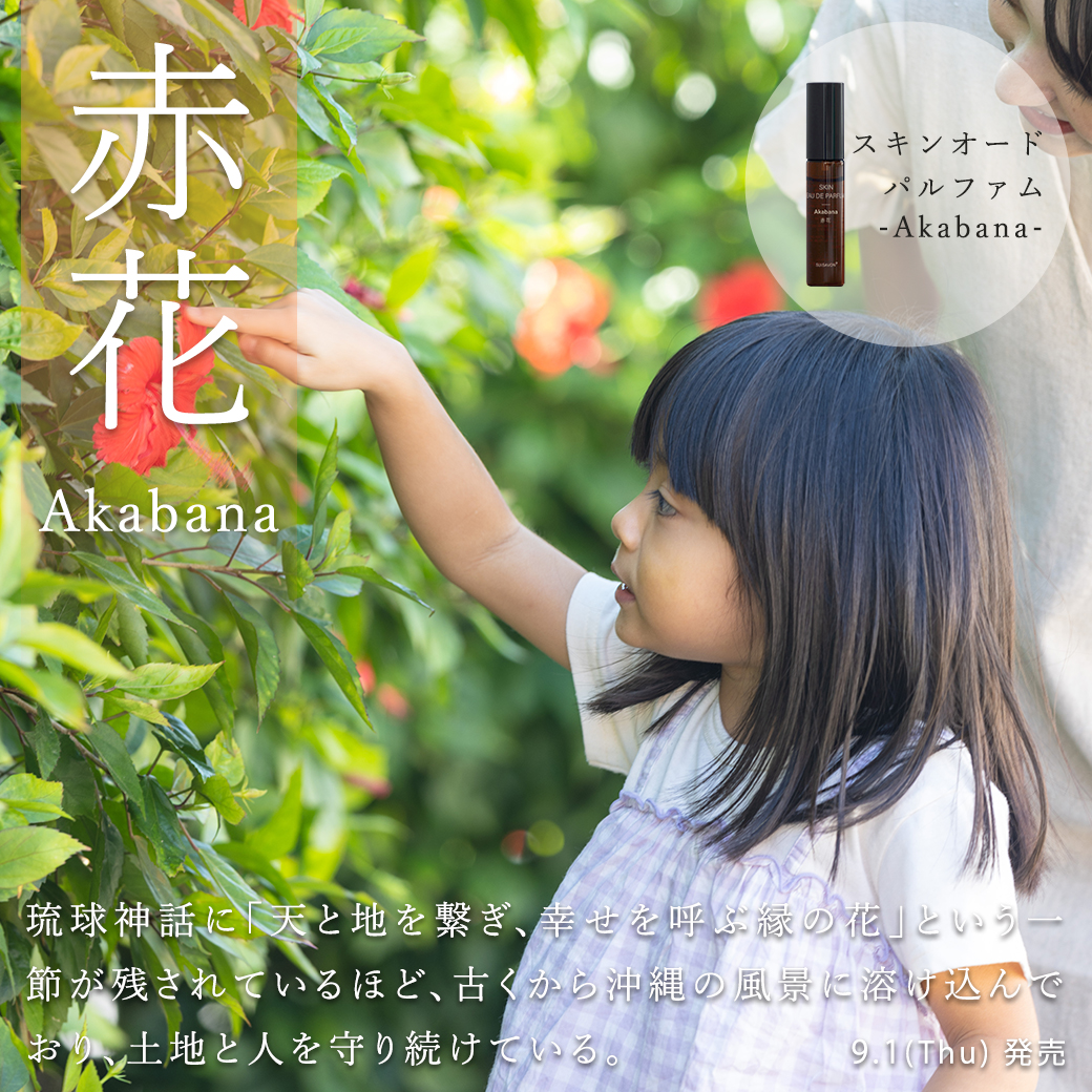 スキンオードパルファム　Akabana -赤花-(40ml)  (ハイビスカスローズの香り)　