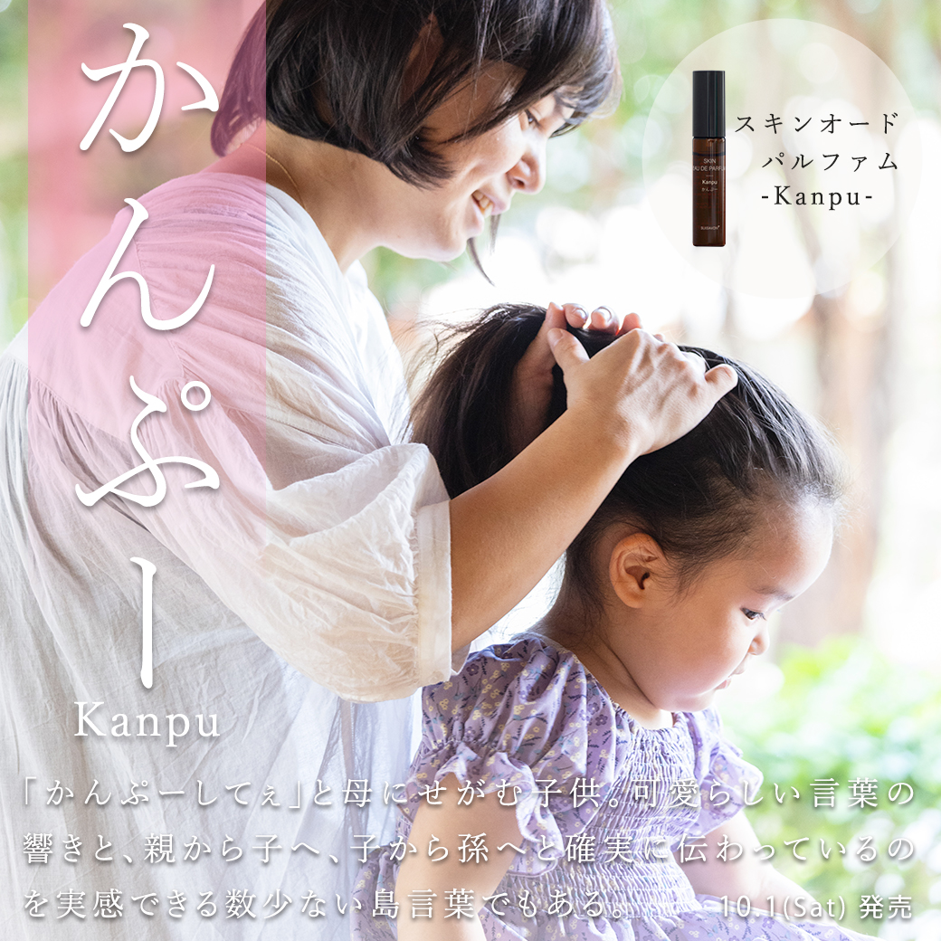 スキンオードパルファム　Kanpu -かんぷー -(40ml) (ブーゲンビリアの香り)　
