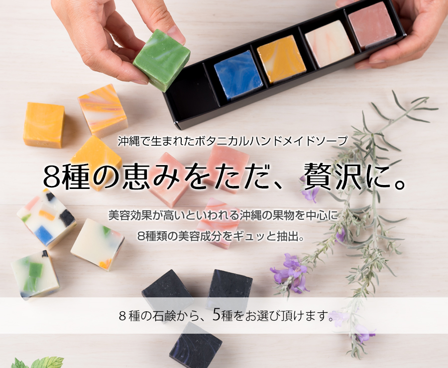 スイサボン 首里石鹸 ボタニカルハンドメイドソープ 3種セット 洗顔石鹸 沖縄