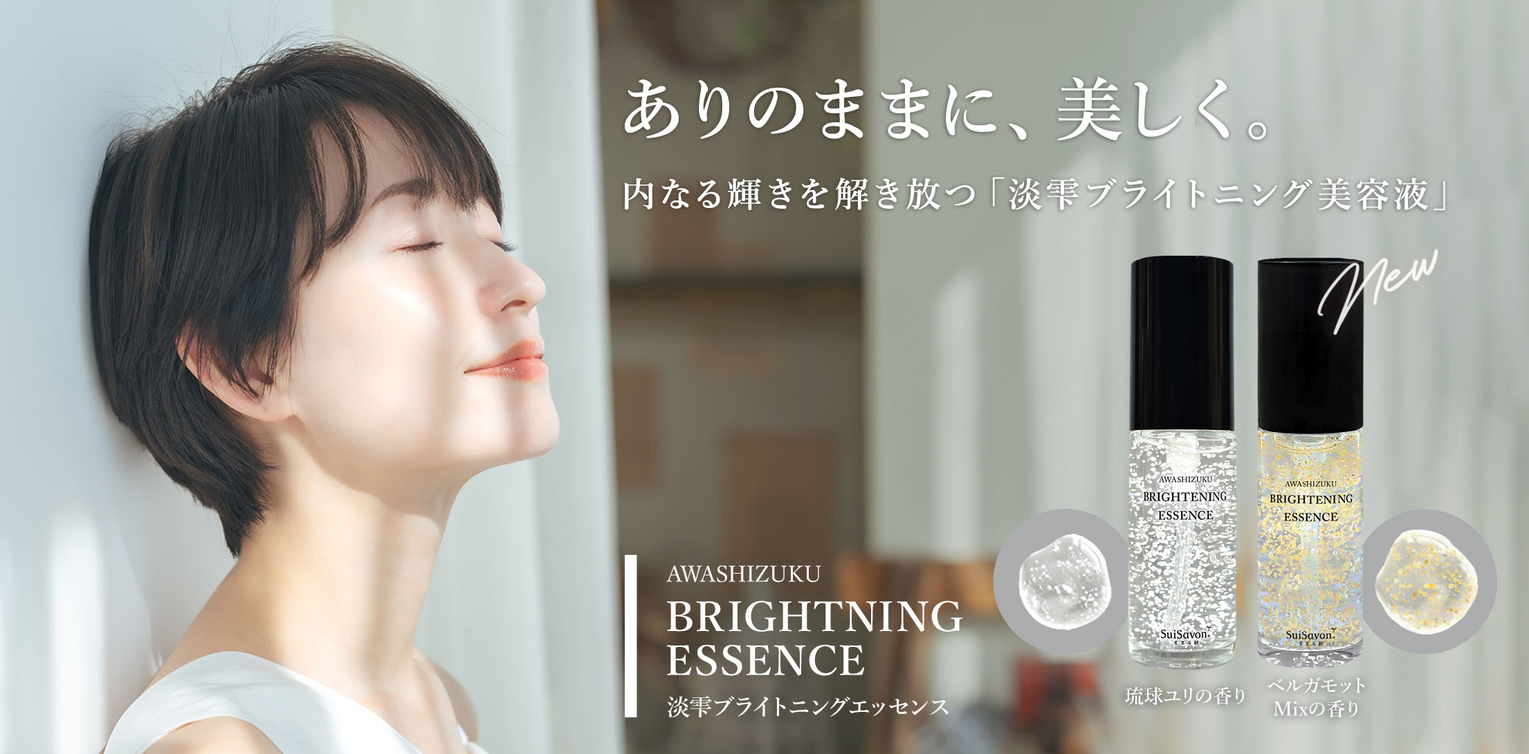 【新品未使用】首里石鹸 AWASIZUKU スキンケア3点セット 老舗泡盛醸造所『瑞泉酒造』× スキンケアブランド『 SuiSavon-首里石鹸