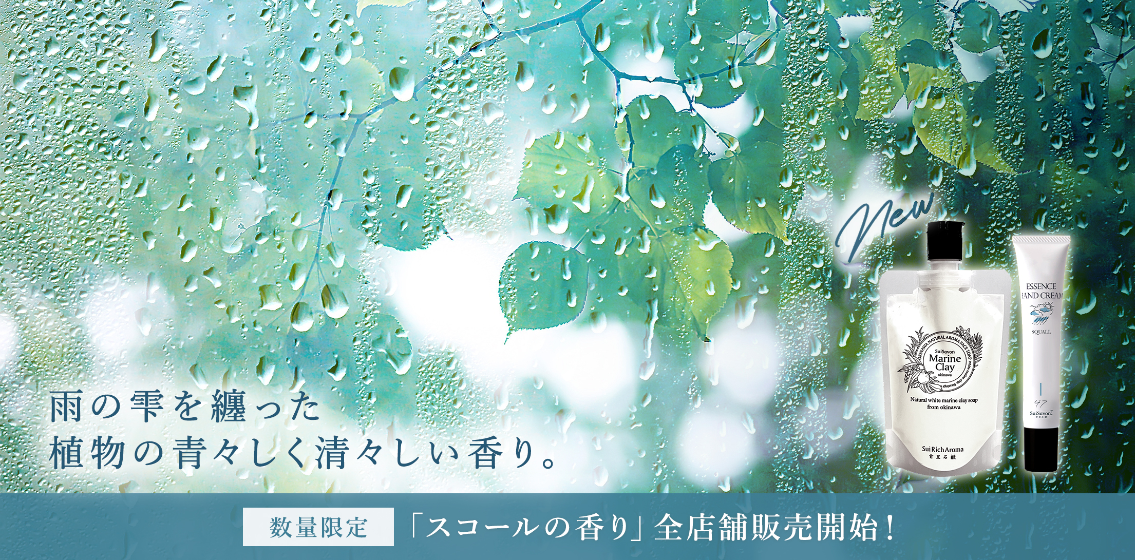 SuiSavon-首里石鹸-公式オンラインショップ