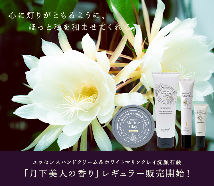 沖縄発スキンケアブランドSuiSavon-首里石鹸-、紫外線、パーマ