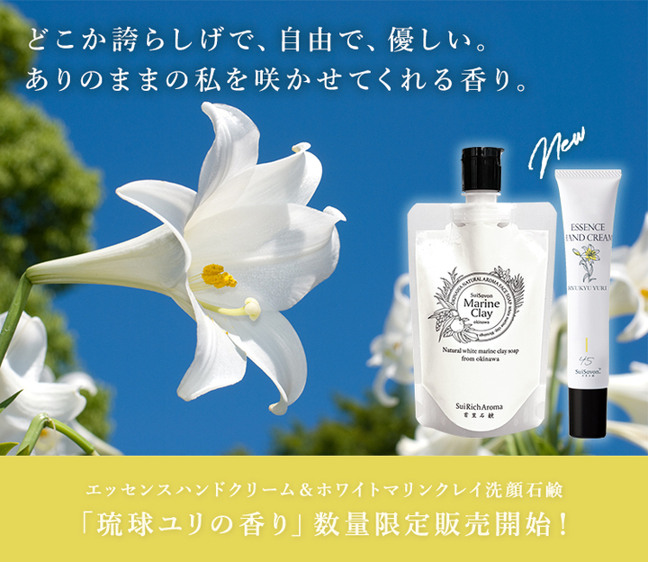 首里石鹸　SuiSavon スキンケアセット 9点 公式アプリ限定】はじめまして首里石鹸セット販売のご案内