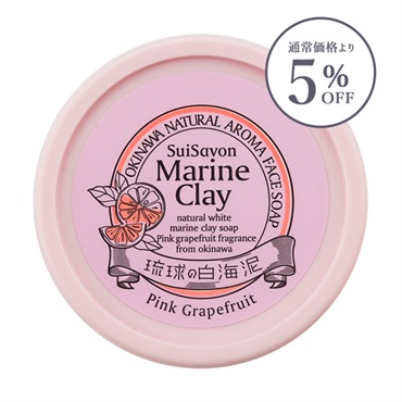【旧タイプ】琉球のホワイトマリンクレイ 洗顔石鹸（ピンクグレープフルーツの香り）
