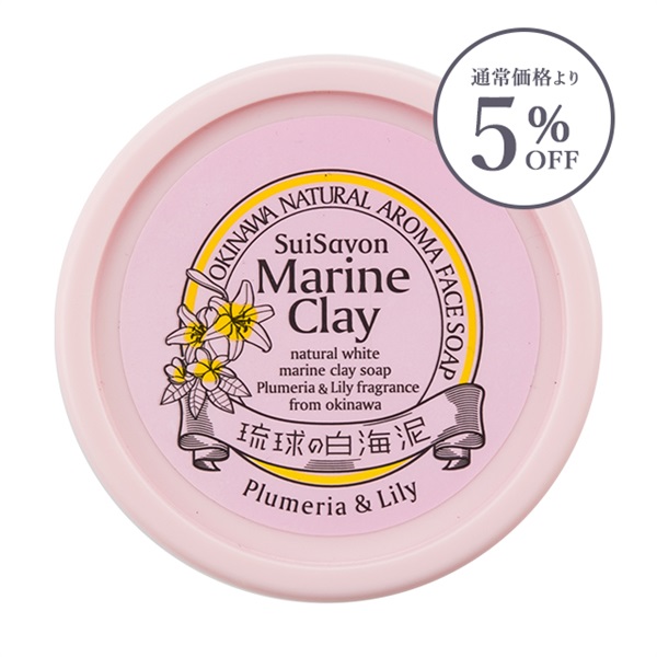 新品・Sui Savon 琉球のホワイトマリンクレイ 洗顔石鹸