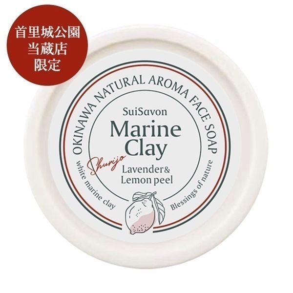 限定特価】 首里石鹸 琉球のホワイトマリンクレイ Clay Marine