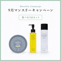 【ホワイトマリンクレイ洗顔石鹸130gが選べる】9月マンスリーセット