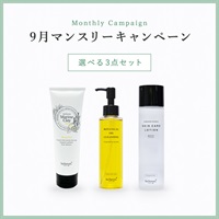【ホワイトマリンクレイ洗顔石鹸200gが選べる】9月マンスリーセット
