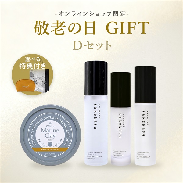敬老の日ギフトDセット