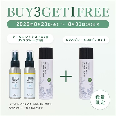 【BUY3GET1FREE】クールミスト2個_UVスプレー1個＋UVスプレー1個プレゼント！