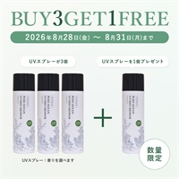 【BUY3GET1FREE】UVスプレー3個＋UVスプレー1個プレゼント！