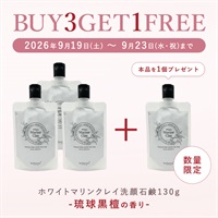 【BUY3GET1FREE】ホワイトマリンクレイ洗顔石鹸(琉球黒檀の香り)