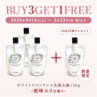 【BUY3GET1FREE】ホワイトマリンクレイ洗顔石鹸(琉球ユリの香り)
