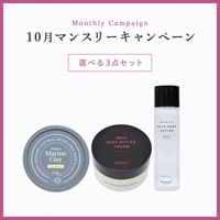【ホワイトマリンクレイ洗顔石鹸130gが選べる】10月マンスリーセット