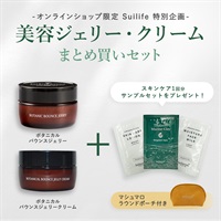 【Suilifeセット】バウンスジェリー＆バウンスジェリークリーム（サンプル付き）