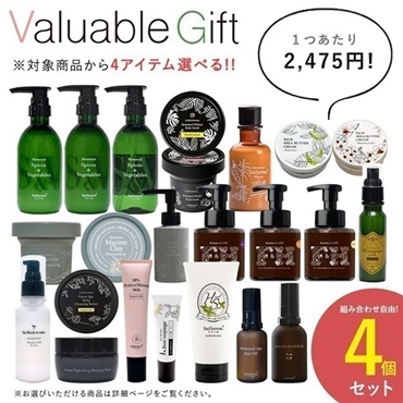 【2023 Valuable Gift キャンペーン】商品選べる4個セット