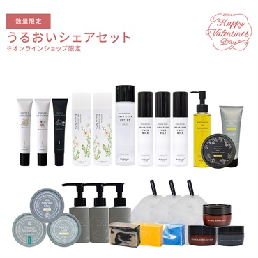 【バレンタイン特別】うるおいシェアセット※オンラインショップ限定