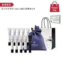 【ハッピーバッグ2026】ハンドクリームいっぱい10本セット