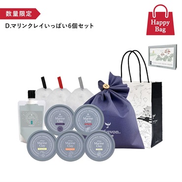 【ハッピーバッグ2026】マリンクレイいっぱい6個セット