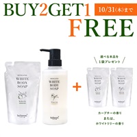 【Buy2Get1Free】薬用ホワイトボディソープAセット