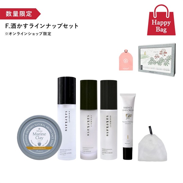 【ハッピーバッグ2026】酒かすセット※オンラインショップ限定