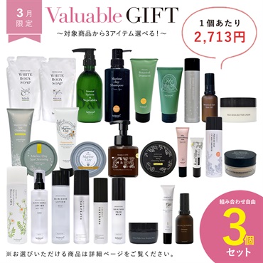 【Valuable Gift 2025】商品選べる3個セット