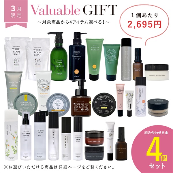 【Valuable Gift 2025】商品選べる4個セット