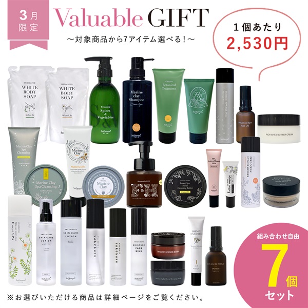 【Valuable Gift 2025】商品選べる7個セット