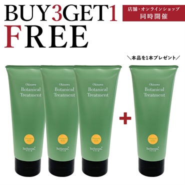 【BUY3GET1FREE】沖縄産ボタニカルトリートメント3個+１個プレゼント