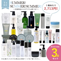 【2025 Summer!Summer!Summer! キャンペーン】商品選べる3個セット
