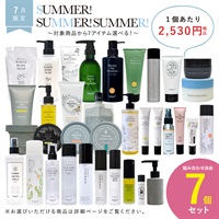 【2025 Summer!Summer!Summer! キャンペーン】商品選べる7個セット	