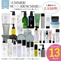 【2025 Summer!Summer!Summer! キャンペーン】商品選べる13個セット