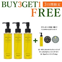 【BUY3GET1FREE】ボタニカルオイルクレンジング タマヌ＆オリーブ