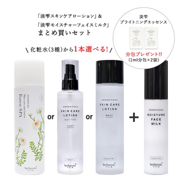 【化粧水選べる】淡雫スキンケアローション＆淡雫モイスチャーフェイスミルク まとめ買いセット