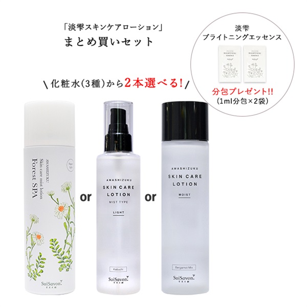 【化粧水選べる】淡雫スキンケアローション まとめ買いセット