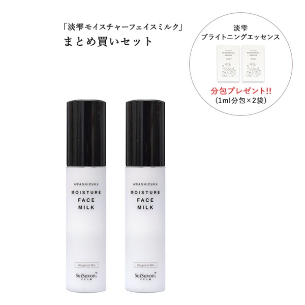 淡雫モイスチャーフェイスミルク まとめ買いセット