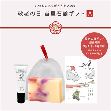 SuiSavon-首里石鹸-公式オンラインショップ
