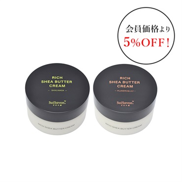 【期間限定】リッチシアバターまとめ買い2個セット（※シークヮーサーorプルメリア＆リリー）