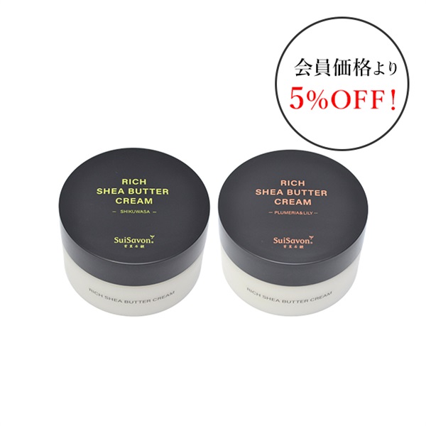 【期間限定】リッチシアバターまとめ買い2個セット（※シークヮーサーorプルメリア＆リリー）