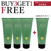 【BUY3GET1FREE】沖縄産ボタニカルトリートメント3個+1個プレゼント (カーブチーの香り)