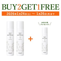 【BUY2GET1FREE】ボタニカルシルキーボディムース2個＋1個