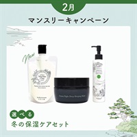 【マリンクレイ洗顔石鹸130gが選べる】2月マンスリーセット