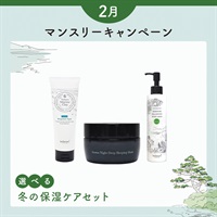 【マリンクレイ洗顔石鹸200gが選べる】2月マンスリーセット