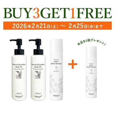 【BUY3GET1FREE】エモリエントボディオイル&シルキーボディムース