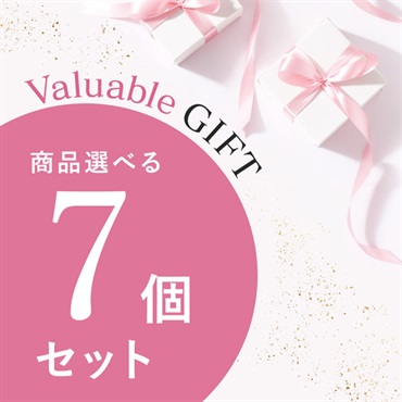【Valuable Gift 2026】商品選べる7個セット