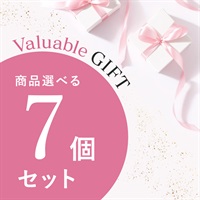 【Valuable Gift 2026】商品選べる7個セット