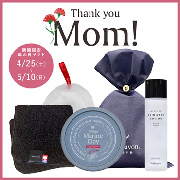 【Thank you Mom!2026】母の日ギフトB-2