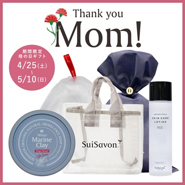 【Thank you Mom!2026】母の日ギフトB-3