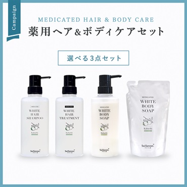 【6月限定】薬用ヘア＆ボディケアセット