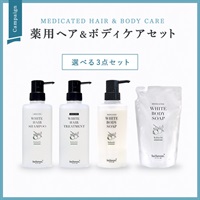 【6月限定】薬用ヘア＆ボディケアセット